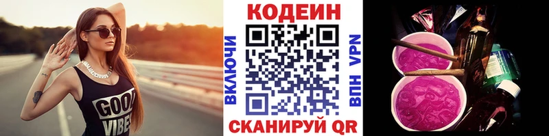 Кодеин напиток Lean (лин)  купить закладку  Евпатория 